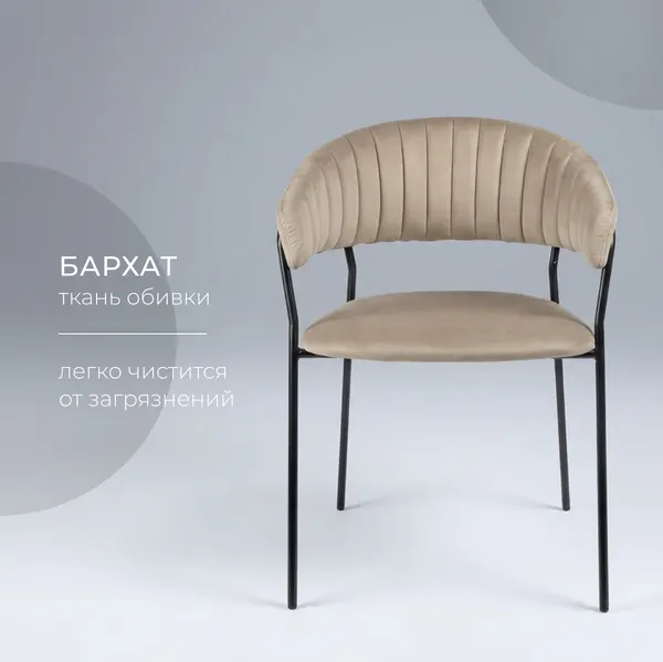 Изображение товара Стул Arvento Форли (латте/черный)