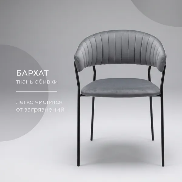 Изображение товара Стул Arvento Форли (серый/черный муар)