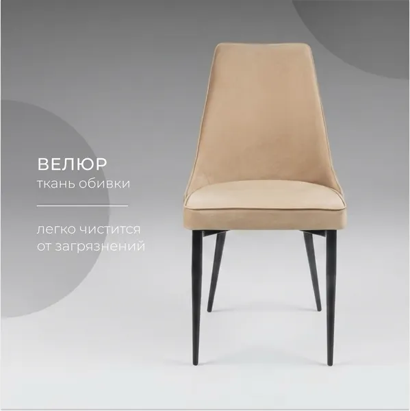 Изображение товара Стул Arvento Брандо (бежевый/черный)