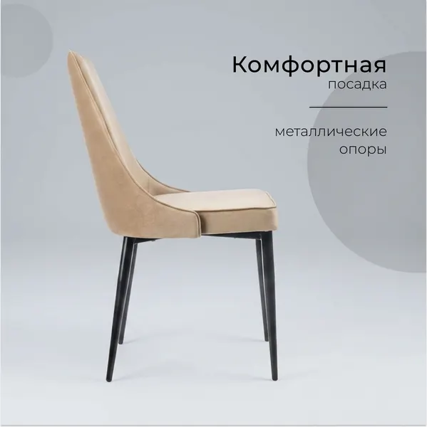 Изображение товара Стул Arvento Брандо (бежевый/черный)