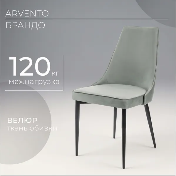 Изображение товара Стул Arvento Брандо (светло-серый/черный)