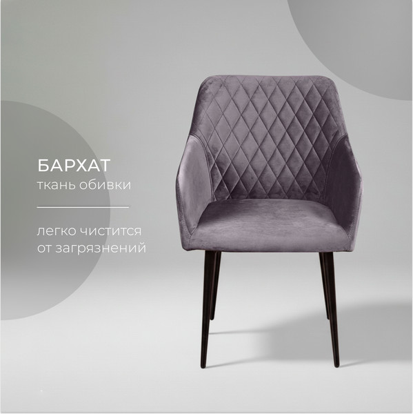 Изображение товара Стул Arvento Римини (серый/черный муар)