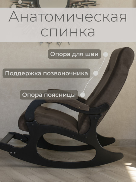 Изображение товара Кресло-качалка Mio Tesoro Бастион-32 (велюр коричневый/черный)