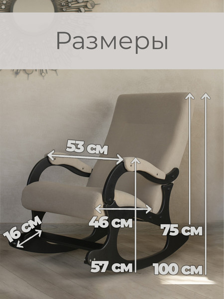 Изображение товара Кресло-качалка Mio Tesoro Бастион-32 (велюр бежевый/черный)