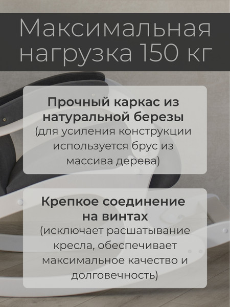 Изображение товара Кресло-качалка Mio Tesoro Бастион-32 (велюр графит/белый)