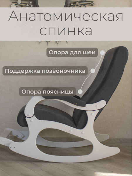 Изображение товара Кресло-качалка Mio Tesoro Бастион-32 (велюр графит/белый)