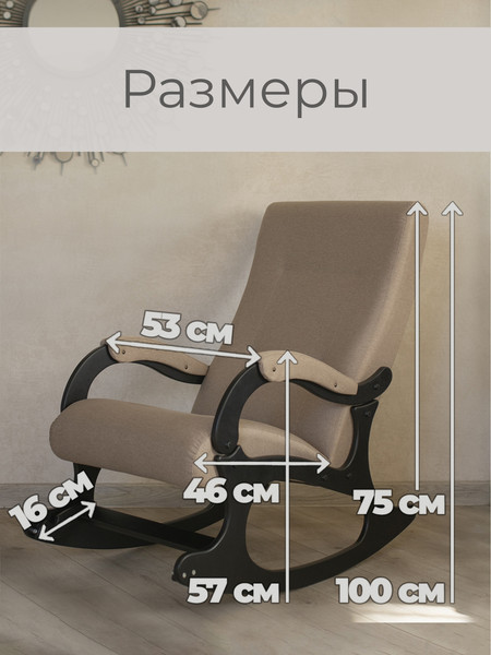 Изображение товара Кресло-качалка Mio Tesoro Бастион-32 (рогожка бежевый/черный)