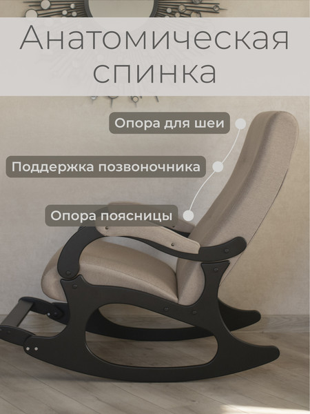 Изображение товара Кресло-качалка Mio Tesoro Бастион-32 (рогожка бежевый/черный)