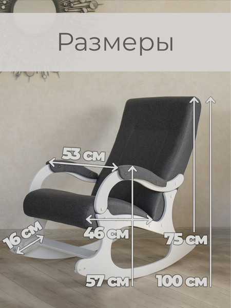 Изображение товара Кресло-качалка Mio Tesoro Бастион-32 (рогожка графит/белый)