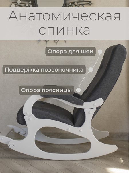 Изображение товара Кресло-качалка Mio Tesoro Бастион-32 (рогожка графит/белый)