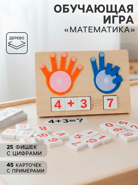 Изображение товара Настольная игра Sima-Land Математика / 10897474