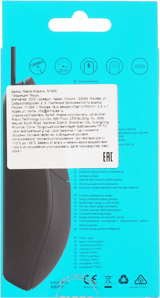 Изображение товара Мышь Rapoo N100C Type-C (черный)