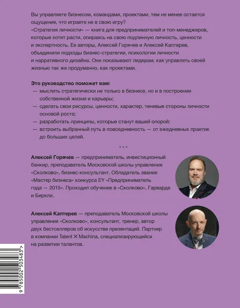 Изображение товара Книга МИФ Стратегия личности (Горячев Алексей, Каптерев Алексей 9785002503483)