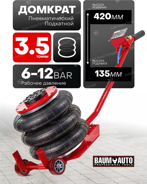 Изображение товара Подкатной домкрат BaumAuto BM-YHQD-3WT-270A (58553)