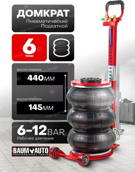 Изображение товара Подкатной домкрат BaumAuto BM-YHQD-3WT-320A (58555)