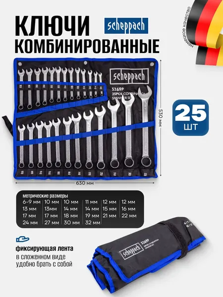 Изображение товара Набор ключей Scheppach Sch-5269P (62815)