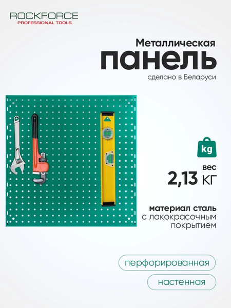 Изображение товара Перфорированная панель RockForce RF-TY99903 (62958)