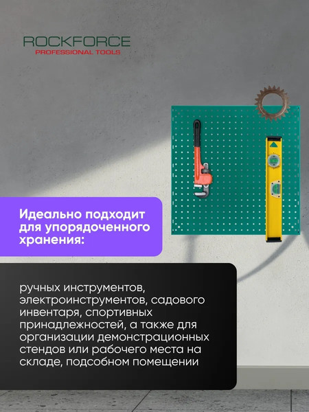 Изображение товара Перфорированная панель RockForce RF-TY99903 (62958)