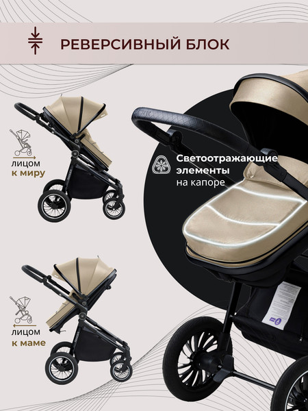 Изображение товара Детская универсальная коляска Sweet Baby Ranger 3в1 (Neo Beige Glossy)