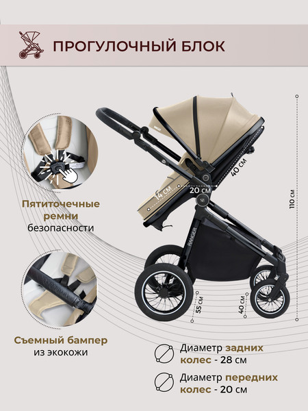 Изображение товара Детская универсальная коляска Sweet Baby Ranger 3в1 (Neo Beige Glossy)