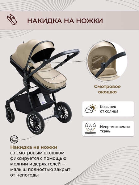 Изображение товара Детская универсальная коляска Sweet Baby Ranger 3в1 (Neo Beige Glossy)