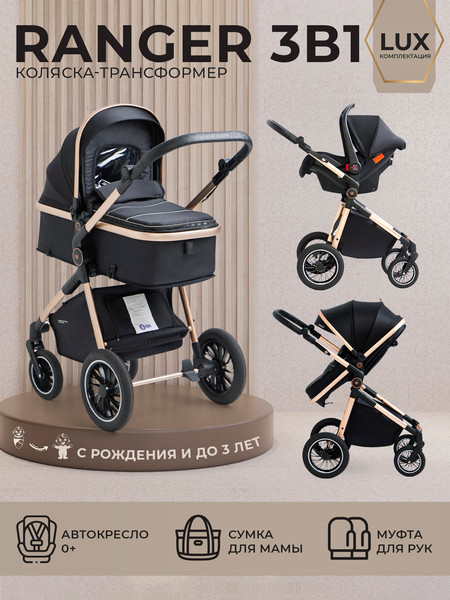 Изображение товара Детская универсальная коляска Sweet Baby Ranger 3в1 (Neo Black Gold)