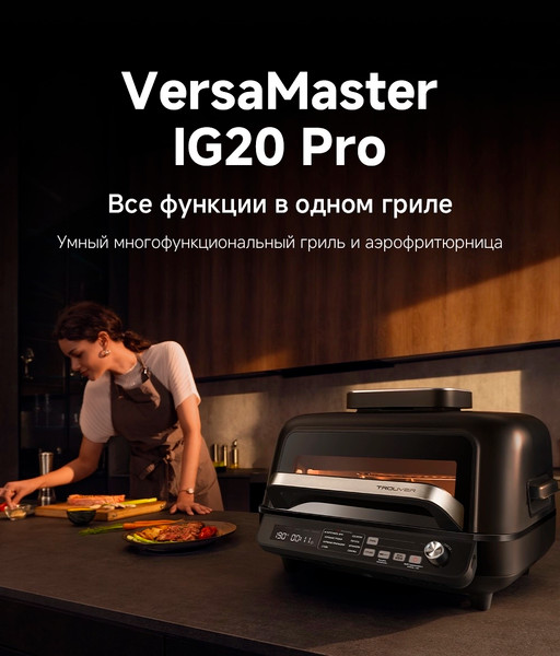 Изображение товара Аэрогриль Trouver IG20 Pro (черный)