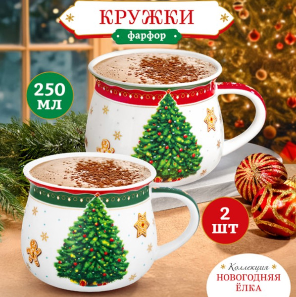 Изображение товара Набор кружек Elan Gallery Новогодняя елка New Bone China / 420793