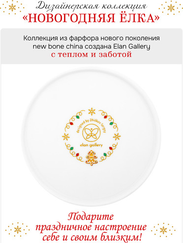 Изображение товара Набор кружек Elan Gallery Новогодняя елка New Bone China / 420794