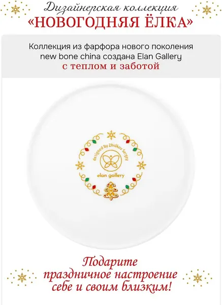 Изображение товара Набор тарелок Elan Gallery Новогодняя елка New Bone China / 420799