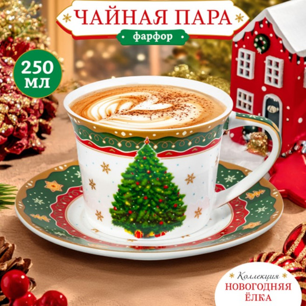 Изображение товара Чашка с блюдцем Elan Gallery Новогодняя елка New Bone China / 420807