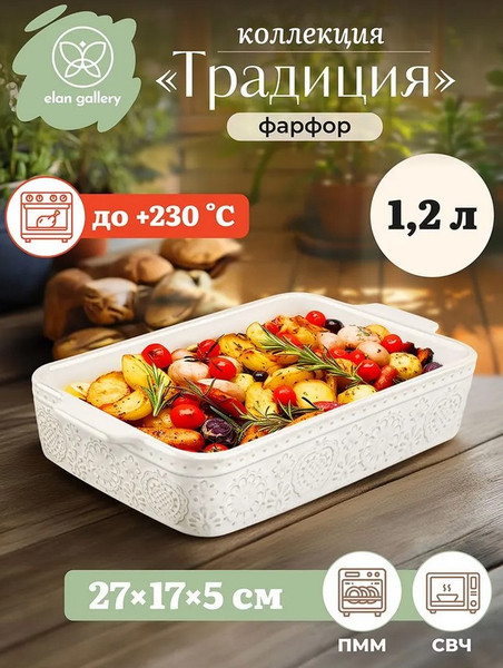 Изображение товара Форма для запекания Elan Gallery Традиция / 530089