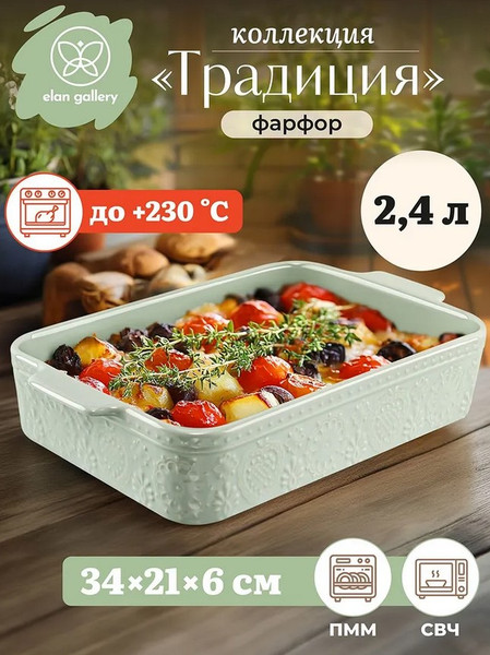 Изображение товара Форма для запекания Elan Gallery Традиция / 530092