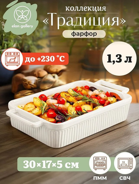 Изображение товара Форма для запекания Elan Gallery Традиция / 530093