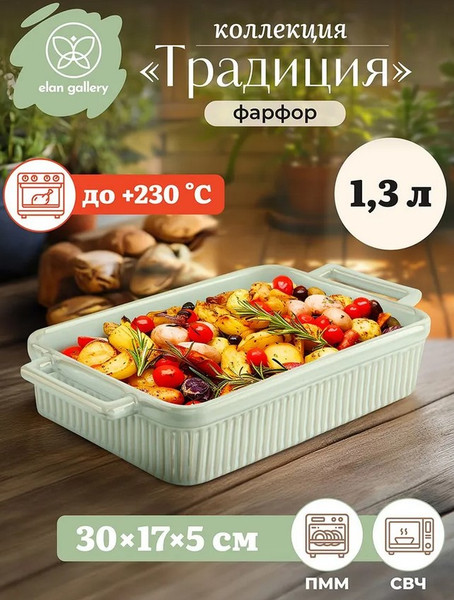 Изображение товара Форма для запекания Elan Gallery Традиция / 530094