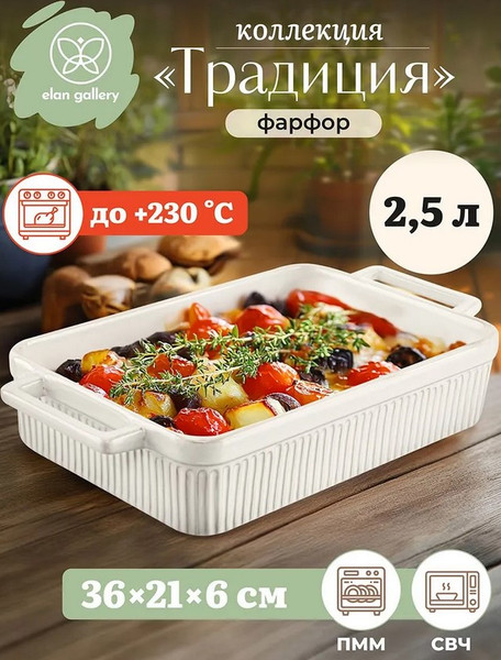 Изображение товара Форма для запекания Elan Gallery Традиция / 530095