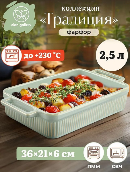 Изображение товара Форма для запекания Elan Gallery Традиция / 530096