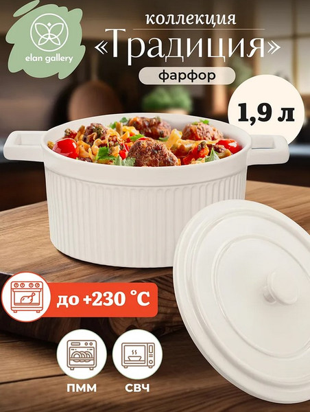 Изображение товара Форма для запекания Elan Gallery Традиция / 530097