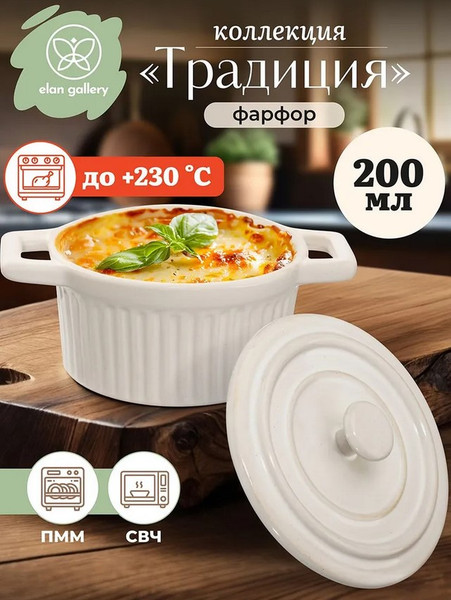 Изображение товара Форма для запекания Elan Gallery Традиция / 530099