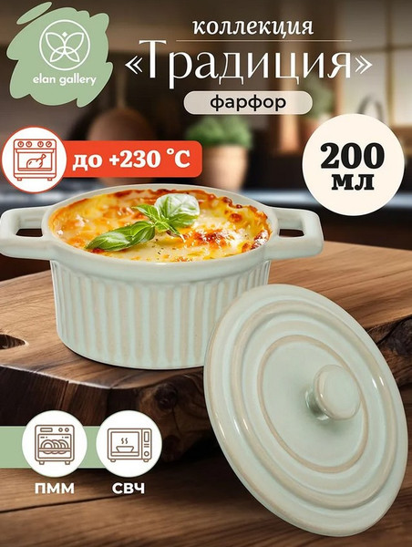 Изображение товара Форма для запекания Elan Gallery Традиция / 530100