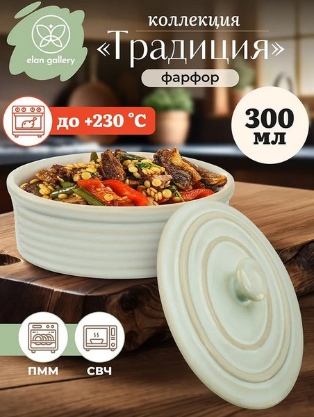 Изображение товара Форма для запекания Elan Gallery Традиция / 530102