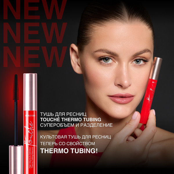 Изображение товара Тушь для ресниц Relouis Touche Thermo Tubing Суперобъем и разделение