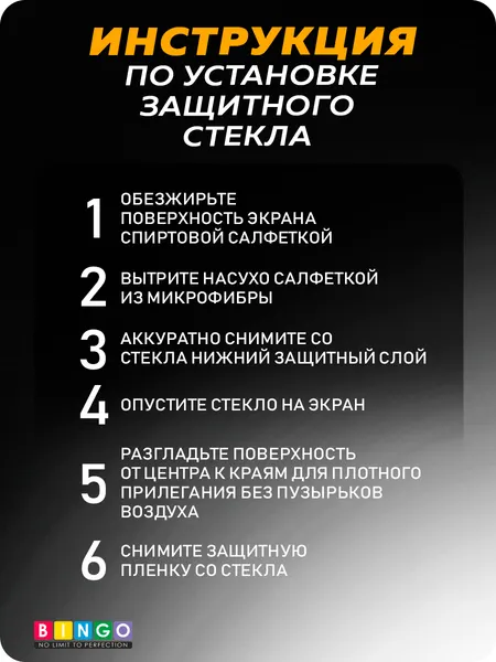 Изображение товара Защитное стекло для телефона Bingo Full Silkprint для Vivo V25/V25e (черный)