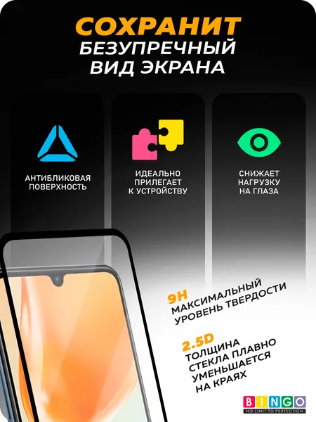 Изображение товара Защитное стекло для телефона Bingo Full Silkprint для Vivo V25/V25e (черный)