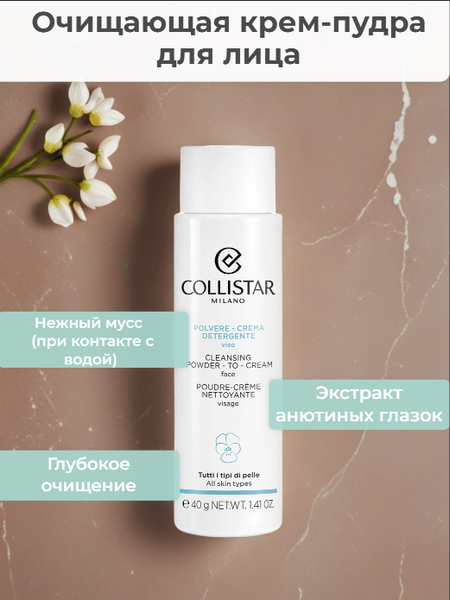 Изображение товара Крем для умывания Collistar Cleansing Cream To Mousse Face (125мл)