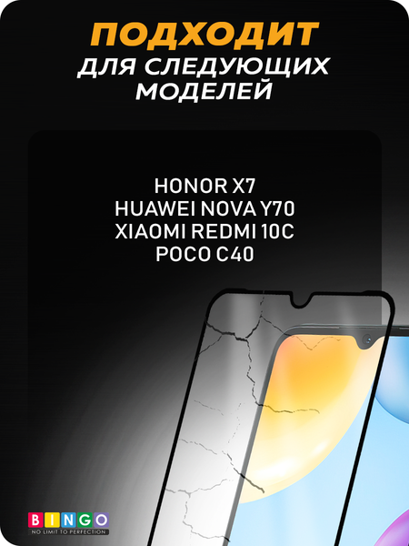 Изображение товара Защитное стекло для телефона Bingo Full Silkprint для Xiaomi Redmi 10C/12C/Poco C40/C55 (черный)