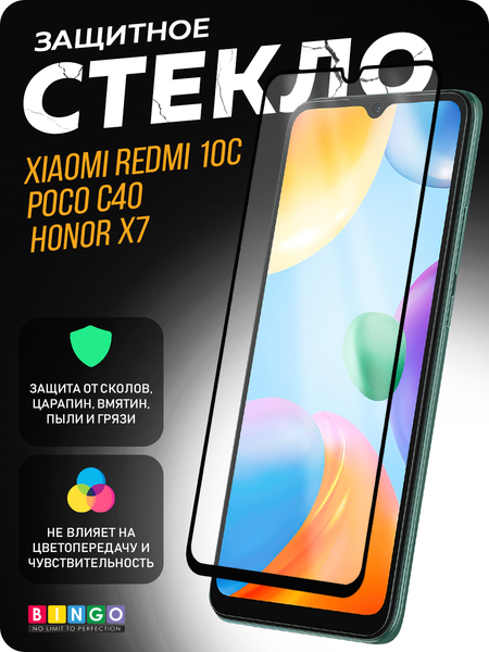 Изображение товара Защитное стекло для телефона Bingo Full Silkprint для Xiaomi Redmi 10C/12C/Poco C40/C55 (черный)