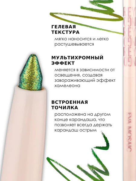 Изображение товара Карандаш для глаз Eva Mosaic Dreaming Eyeliner тон 01 (0.25г)