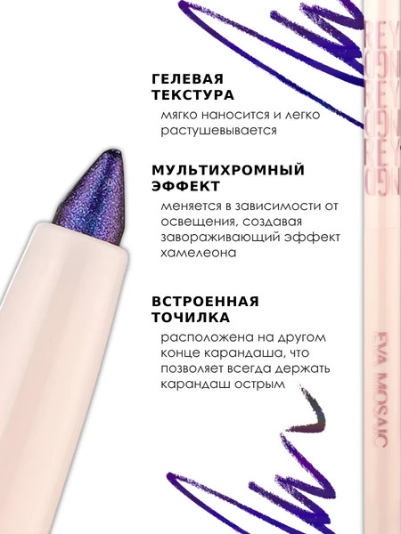 Изображение товара Карандаш для глаз Eva Mosaic Dreaming Eyeliner тон 02 (0.25г)