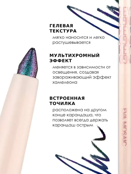 Изображение товара Карандаш для глаз Eva Mosaic Dreaming Eyeliner тон 04 (0.25г)